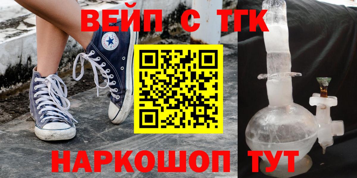 ТГК вейп с тгк  Дистиллят ТГК Wax  Вход с VPN  Луга 